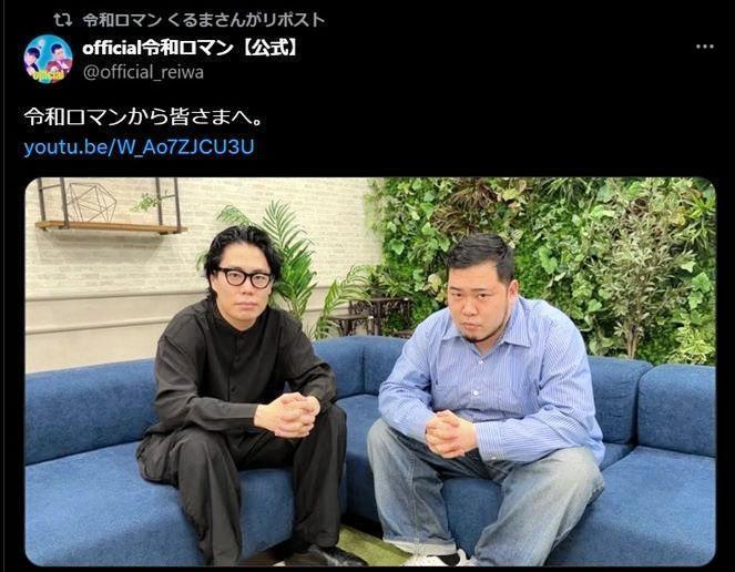 　令和ロマンの公式Ｘ＠ｏｆｆｉｃｉａｌ＿ｒｅｉｗａより
