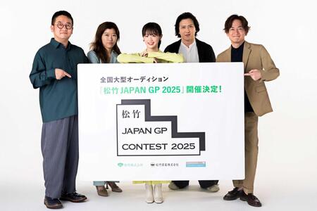 　４年ぶりの大型オーディションを開催する松竹グループ