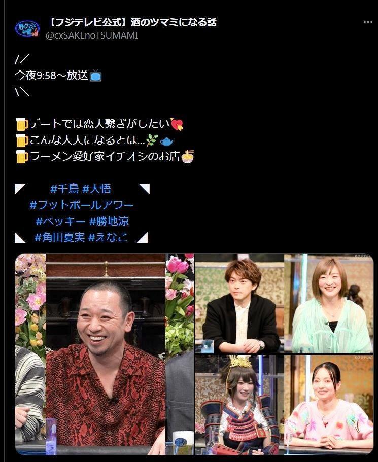 右下に武将がちらり。【フジテレビ公式】酒のツマミになる話のＸ＠ｃｘＳＡＫＥｎｏＴＳＵＭＡＭＩより