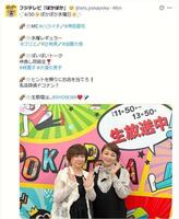 フジテレビ「ぽかぽか」Ｘ（ツイッター）＠ｌｅｔｓ＿ｐｏｋａｐｏｋａから