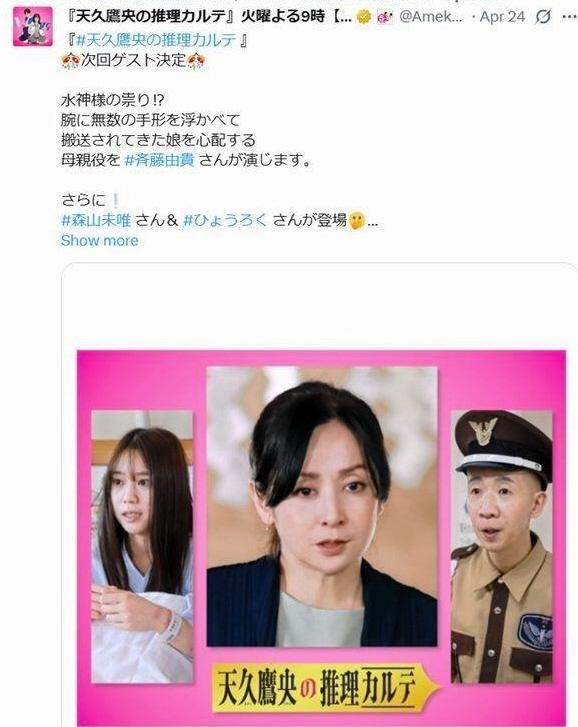 　テレビ朝日「天久鷹央の推理カルテ」Ｘ（ツイッター）＠Ａｍｅｋｕ＿ｅｘ