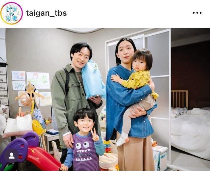 　ＴＢＳドラマ「対岸の家事」インスタグラム（ｔａｉｇａｎ＿ｔｂｓ）より