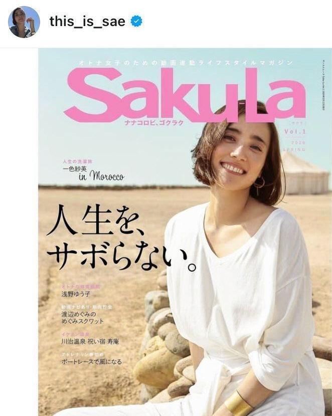 一色紗英のインスタグラム＠ｔｈｉｓ＿ｉｓ＿ｓａｅ（２０年１月２８日付）より