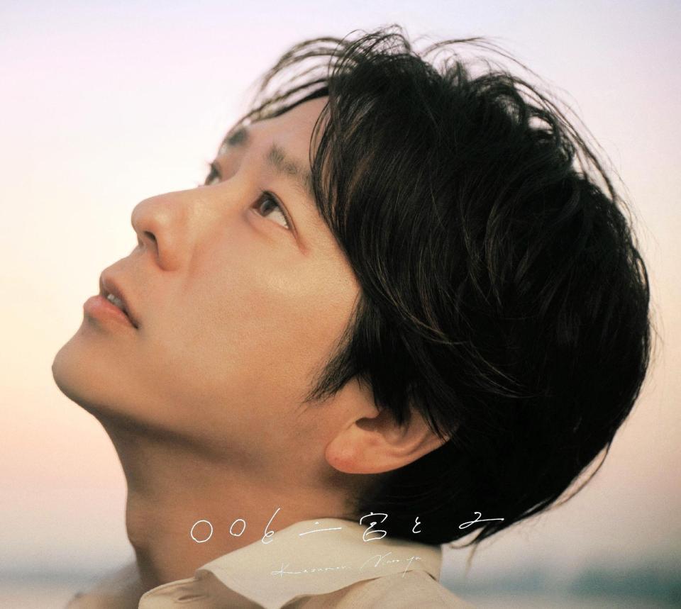 　二宮和也のカバーアルバム「〇〇と二宮と２」オフィスにのホールディングス限定盤のジャケット