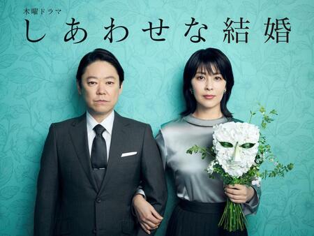 　テレビ朝日系ドラマ「しあわせな結婚」に出演する阿部サダヲ（左）と松たか子