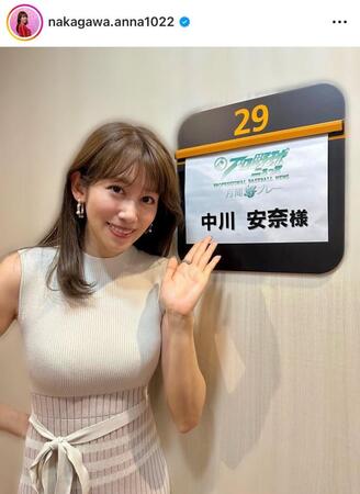 　中川安奈のインスタグラム（ｎａｋａｇａｗａ．ａｎｎａ１０２２）より