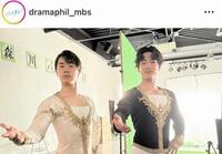 ドラマ「バレエ男子！」の公式インスタグラム＠ｄｒａｍａｐｈｉｌ＿ｍｂｓより 