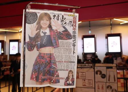 　販売されている特集号（撮影・佐々木彰尚）