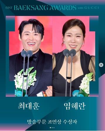 百想芸術大賞の公式インスタグラム＠ｂａｅｋｓａｎｇ．ｏｆｆｉｃｉａｌより　ＴＶ部門で助演賞を受賞した（左から）チェ・デフン、ヨム・ヘラン