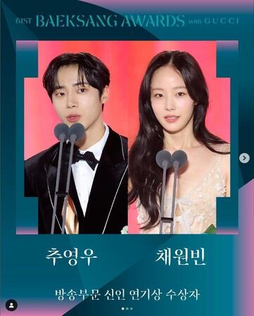 百想芸術大賞の公式インスタグラム＠ｂａｅｋｓａｎｇ．ｏｆｆｉｃｉａｌより　ＴＶ部門で新人賞を受賞した（左から）チュ・ヨンウ、チェ・ウォンビン