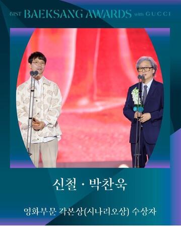 　百想芸術大賞の公式インスタグラム＠ｂａｅｋｓａｎｇ．ｏｆｆｉｃｉａｌより　「戦，乱」で脚本賞を受賞した（左から）シン・チョル氏、パク・チャヌク監督