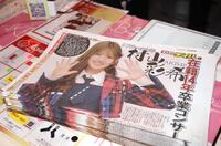 　販売されている特集号（撮影・佐々木彰尚）