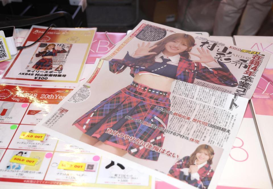 　販売されているＡＫＢ４８特集号（撮影・佐々木彰尚）