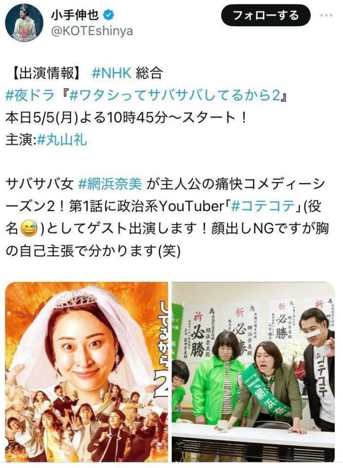 小手伸也のＸより