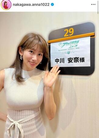 　５月２日付の中川安奈のインスタグラム＠ｎａｋａｇａｗａ．ａｎｎａ１０２２より