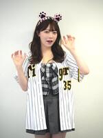 　阪神にエールを送る塩見きら