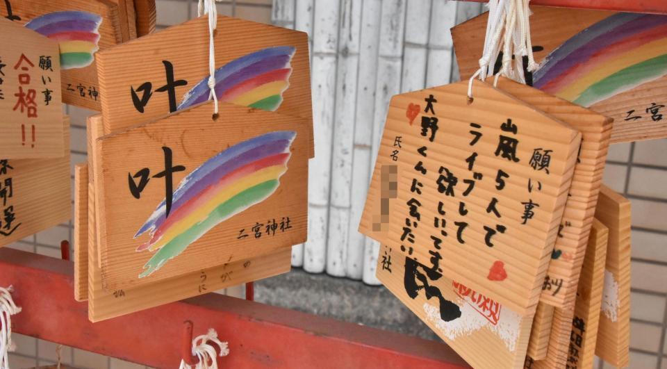 　二宮神社に飾られたファンが願いを込めた絵馬（写真を一部加工してあります）