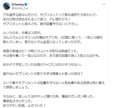 ダイナマイト・トミーのＸ＠ｔｏｍｍｙ＿ｆ＿ｗより