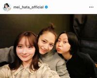 畑芽育のインスタグラム＠ｍｅｉ＿ｈａｔａ＿ｏｆｆｉｃｉａｌから