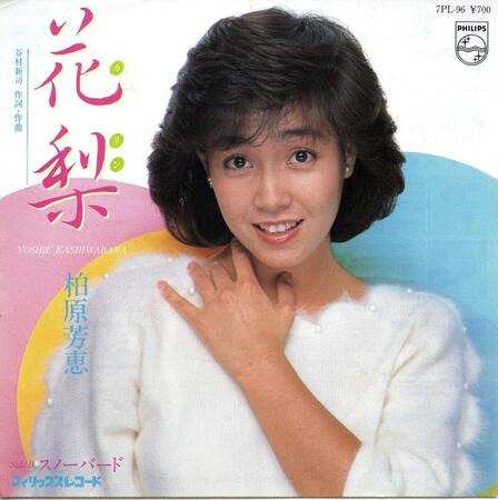　８２年「花梨」（ユニバーサル・ミュージック提供）