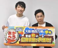 　収録後に取材に応じた石田明（左）と岡村隆史