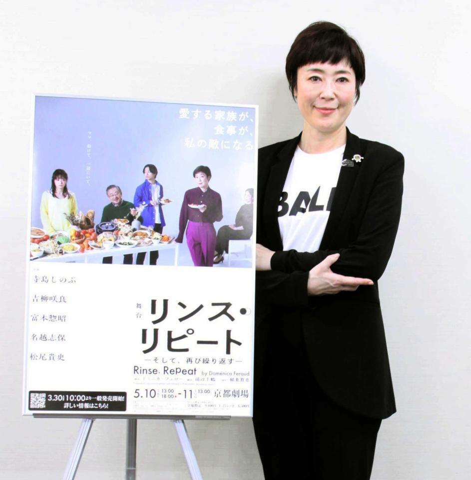 　主演舞台をＰＲした寺島しのぶ