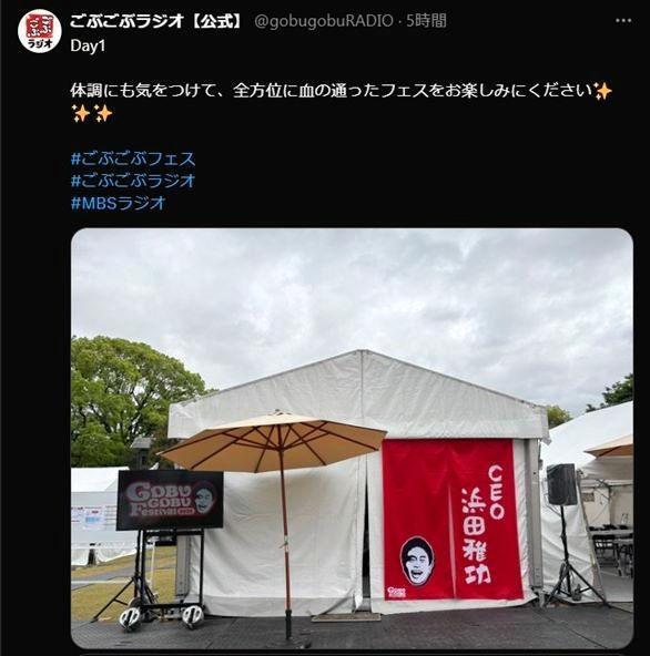 「ごぶごぶフェス」会場。「ごぶごぶラジオ」の公式Ｘ＠ｇｏｂｕｇｏｂｕＲＡＤＩＯより