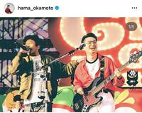 　フェスで親子共演！ハマ・オカモトのインスタグラム＠ｈａｍａ＿ｏｋａｍｏｔｏより