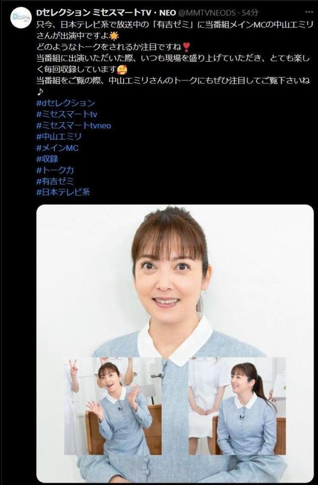 　変わらぬ美貌で超奮闘した中山エミリの現在！Ｄセレクション　ミセスマートＴＶ・ＮＥＯのＸ＠ＭＭＴＶＮＥＯＤＳより