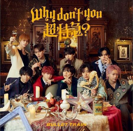 　「Ｗｈｙ　ｄｏｎ’ｔ　ｙｏｕ　超特急」通常盤ジャケット