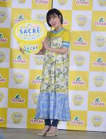 　「サクレレモン４０周年　ＴＶＣＭ発表会」に登場した伊原六花