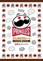 　発売が決定した「よしもとカレー」と「プリングルズ」のコラボ商品「プリングルズ　よしもとカレー味」のポスター