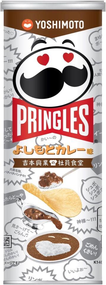 　発売が決定した「よしもとカレー」と「プリングルズ」のコラボ商品「プリングルズ　よしもとカレー味」のロング缶