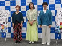 　「したいとか、したくないとかの話じゃない」製作発表会見に出席した（左から）新井友夏氏、板谷由夏、津田健次郎