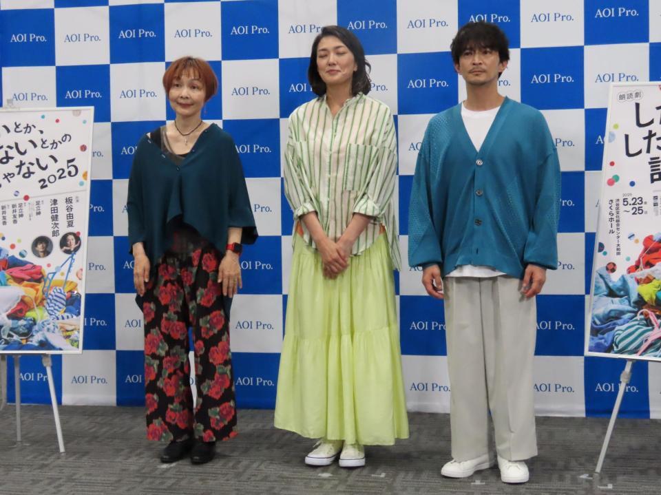 　「したいとか、したくないとかの話じゃない」製作発表会見に出席した（左から）新井友夏氏、板谷由夏、津田健次郎