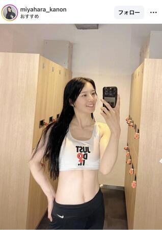 　宮原華音のインスタグラム＠ｍｉｙａｈａｒａ＿ｋａｎｏｎより