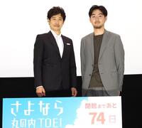 　舞台あいさつに登場した大泉洋（左）と松田龍平（撮影・佐々木彰尚）