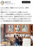 　東村アキコ氏のＸより