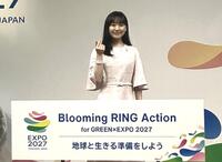 　「ＧＲＥＥＮ×ＥＸＰＯ　２０２７新プロジェクト発表会」に登場した芦田愛菜