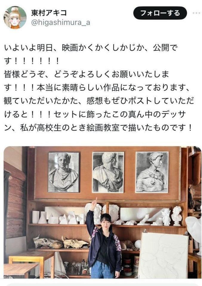 　東村アキコ氏のＸより