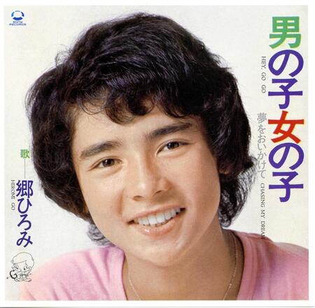 　１９７２年発売「男の子女の子」のジャケット写真