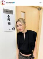 　「ダウンタウンＤＸ」出演を報告した今井華のインスタグラム＠ｉｍａｉｈａｎａより