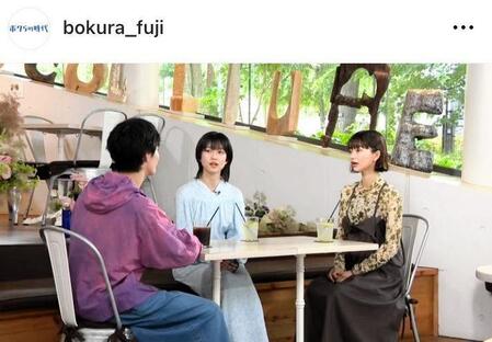 昨年６月、河合優実（中央）とＴＶで共演。フジテレビ「ボクらの時代」の公式インスタグラム＠ｂｏｋｕｒａ＿ｆｕｊｉより 