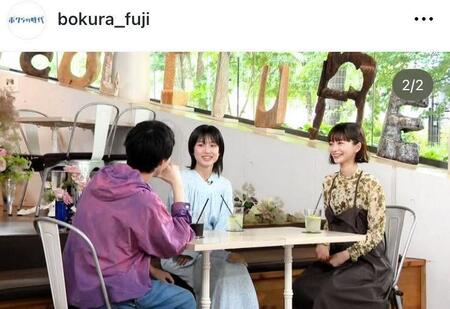 昨年６月、河合優実（中央）とＴＶで共演。フジテレビ「ボクらの時代」の公式インスタグラム＠ｂｏｋｕｒａ＿ｆｕｊｉより 