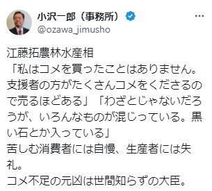 小沢一郎（事務所）氏のＸ@ozawa_jimushoより