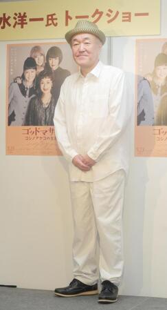 　イベントに出席した温水洋一