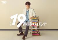 　松本潤　©ＴＢＳスパークル／ＴＢＳ