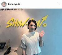 営業部長就任を明かしたＫＯＮＡＮのインスタグラム＠ｋｏｎａｎｙａｄｅより