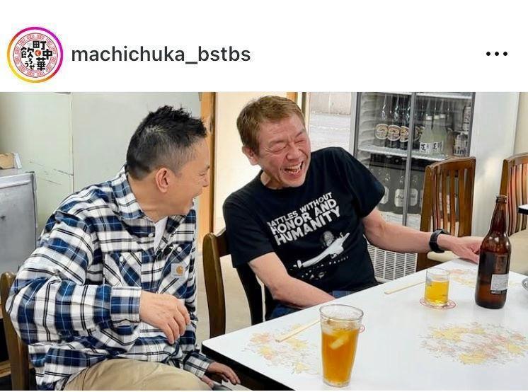 ＢＳ－ＴＢＳ　町中華で飲ろうぜ【公式】のインスタグラム＠ｍａｃｈｉｃｈｕｋａ＿ｂｓｔｂｓより