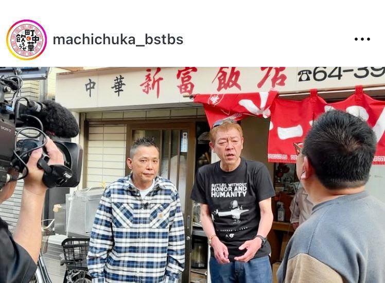 ＢＳ－ＴＢＳ　町中華で飲ろうぜ【公式】のインスタグラム＠ｍａｃｈｉｃｈｕｋａ＿ｂｓｔｂｓより